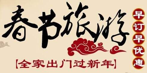 淄博春節(jié)旅游報價2018年春節(jié)版【迪士尼】報價